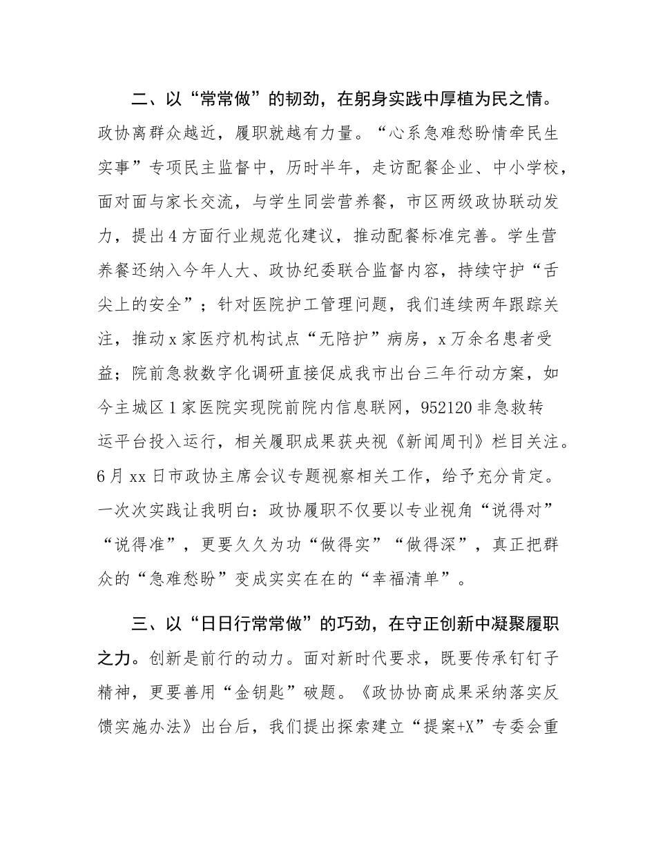 政协机关交流发言：坚守初心 日日躬行.docx_第2页