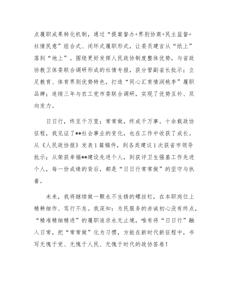 政协机关交流发言：坚守初心 日日躬行.docx_第3页