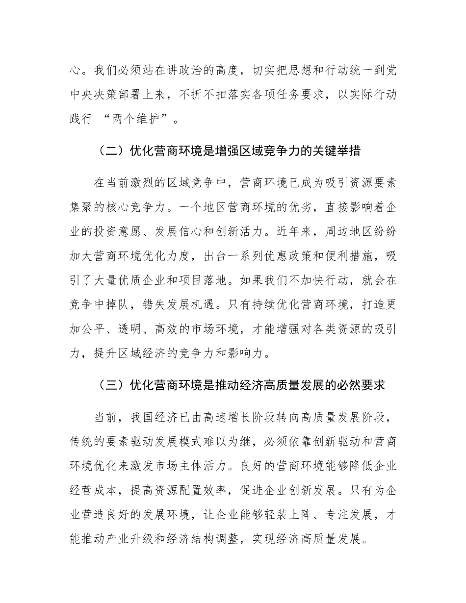 在优化营商环境专题工作部署会上的动员讲话.docx_第2页