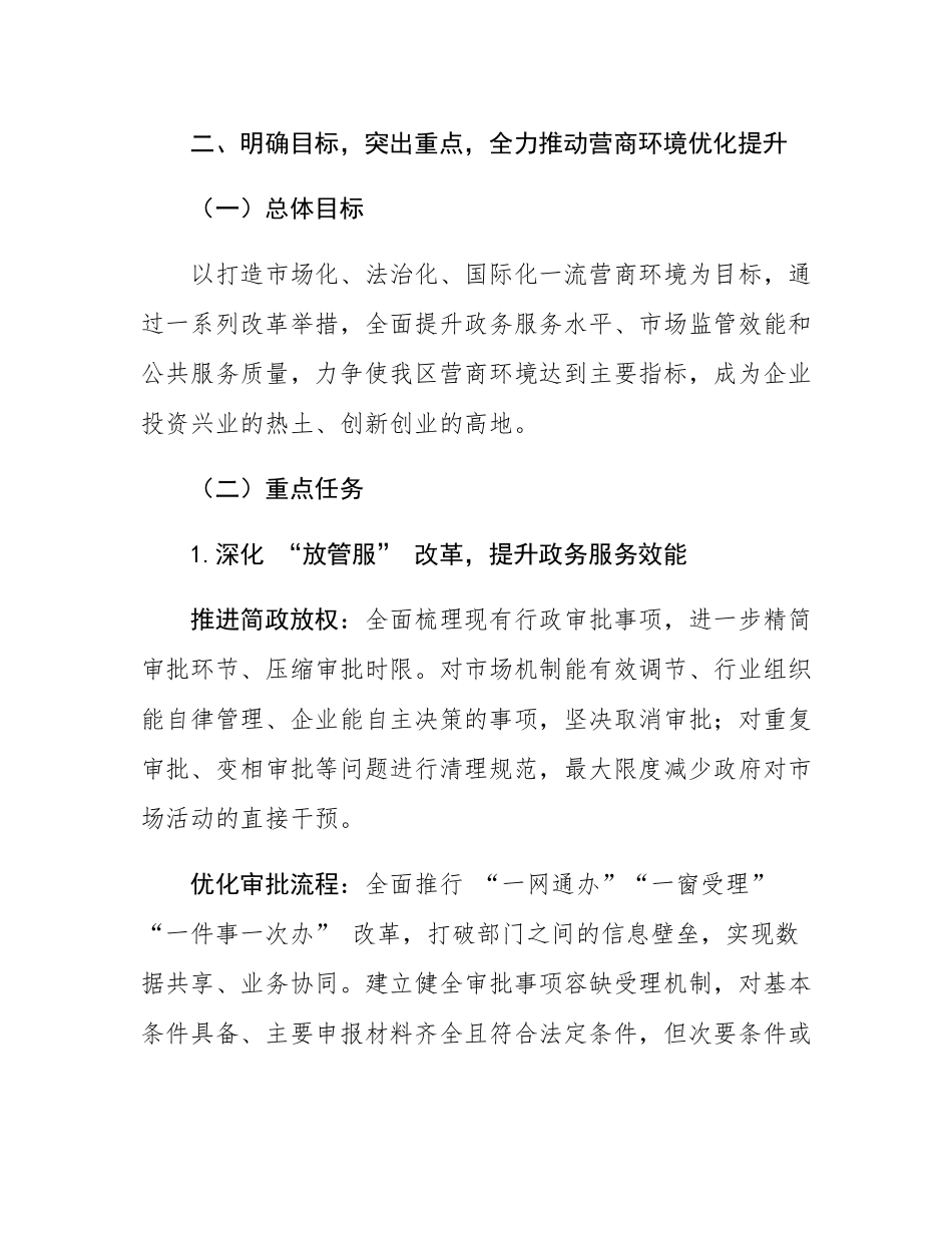 在优化营商环境专题工作部署会上的动员讲话.docx_第3页