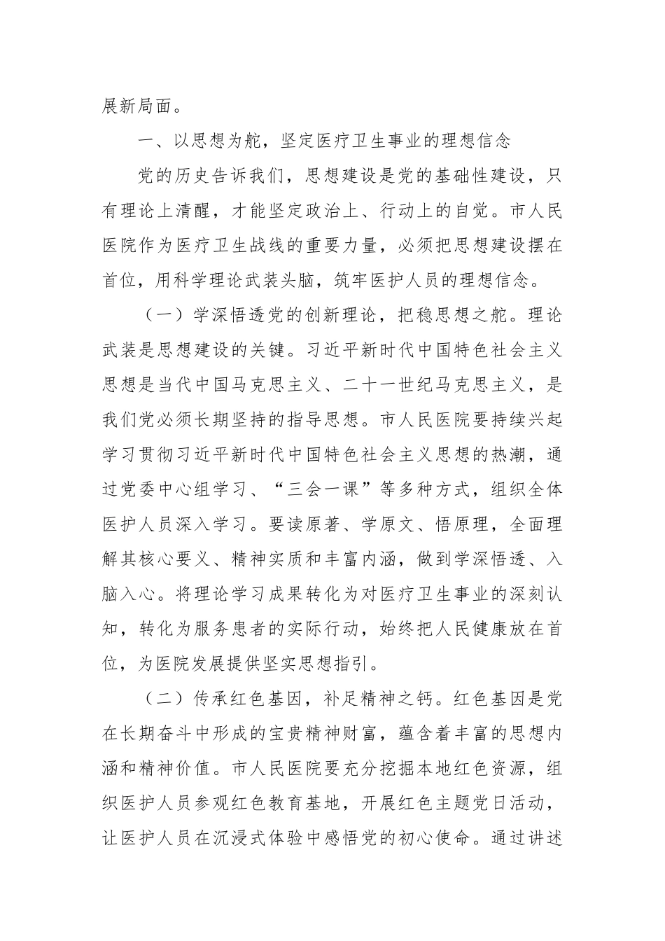 医心向党守初心，人民医院铸医魂——在市人民医院庆祝中国共产党成立104周年大会上的党课讲稿.docx_第2页