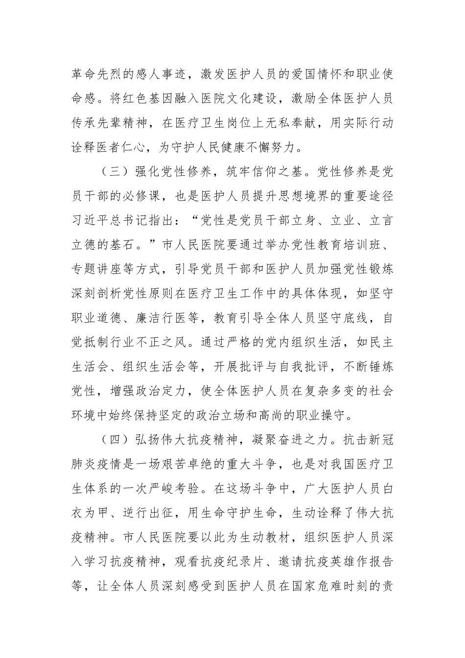 医心向党守初心，人民医院铸医魂——在市人民医院庆祝中国共产党成立104周年大会上的党课讲稿.docx_第3页