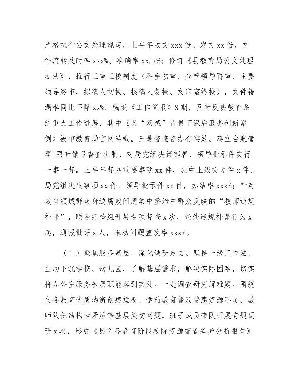 县教育局办公室2025年上半年工作总结.docx_第2页