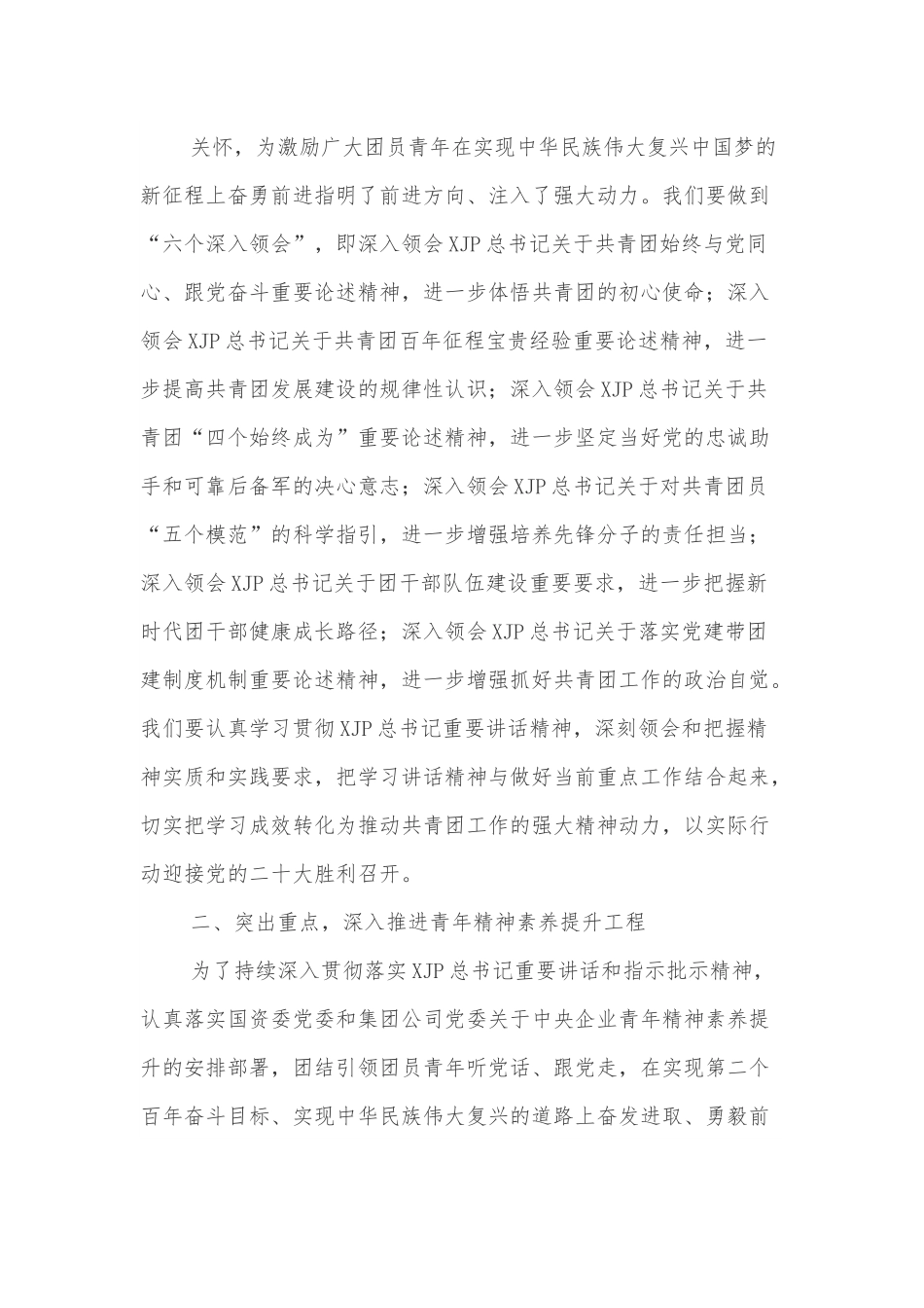 党委书记上团课：青春心向党奋进新征程.docx_第3页