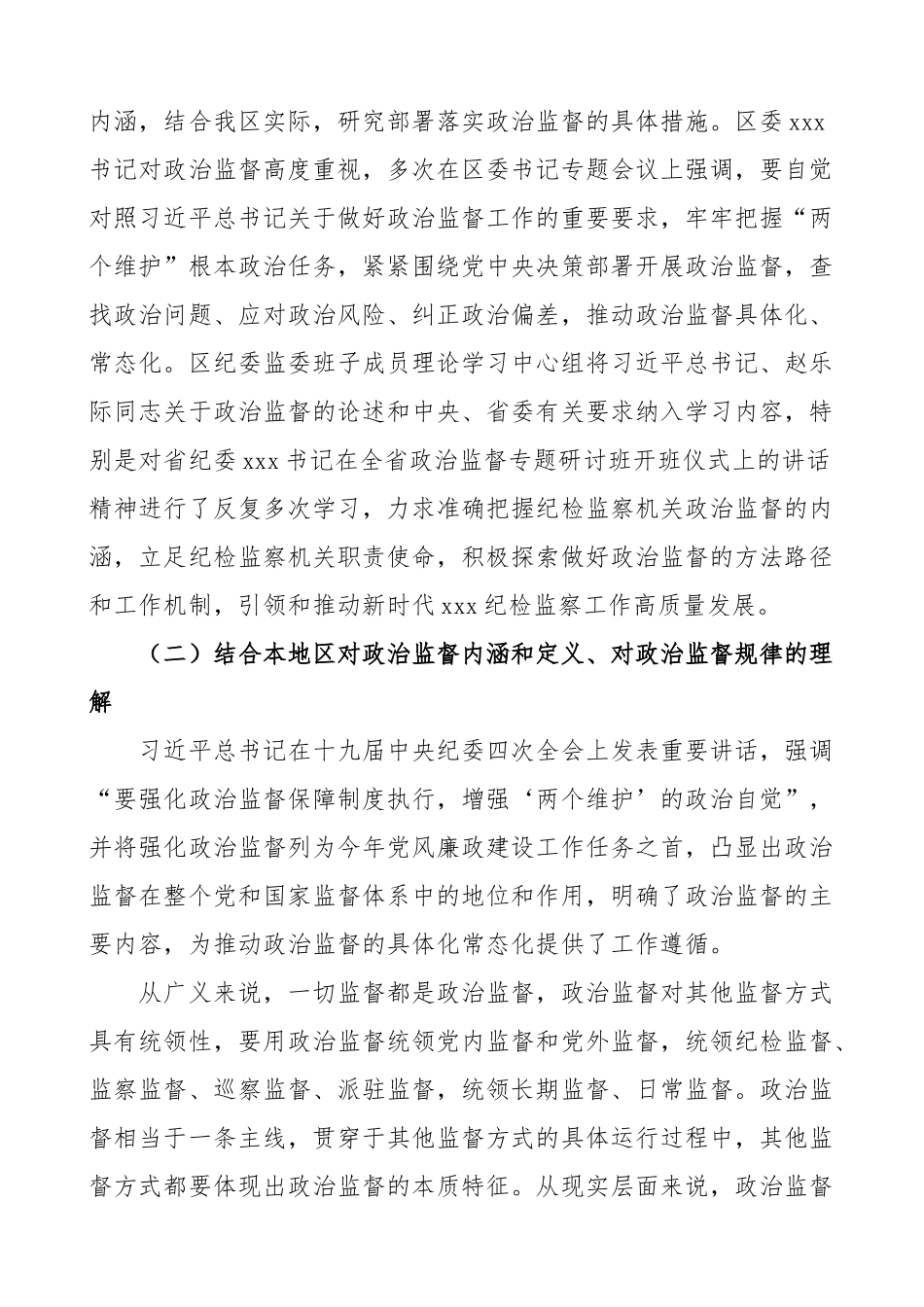 区纪委监委近三年开展政治监督工作总结汇报报告.doc_第3页