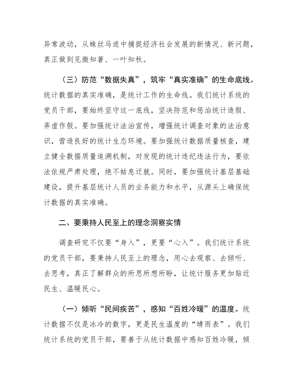 在2025年统计系统调查研究工作会议上的讲话.docx_第3页