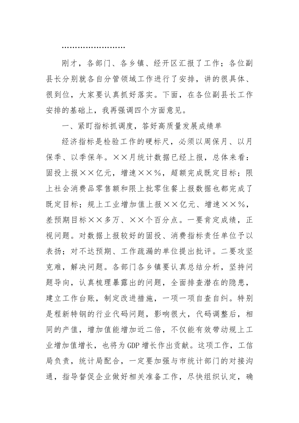 全县重点项目攻坚行动领导组第五次调度会主持讲话.docx_第2页