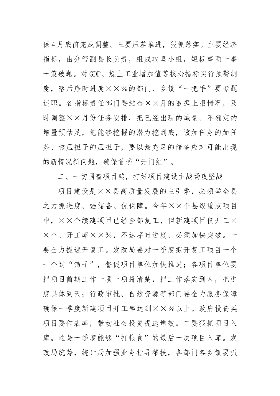 全县重点项目攻坚行动领导组第五次调度会主持讲话.docx_第3页