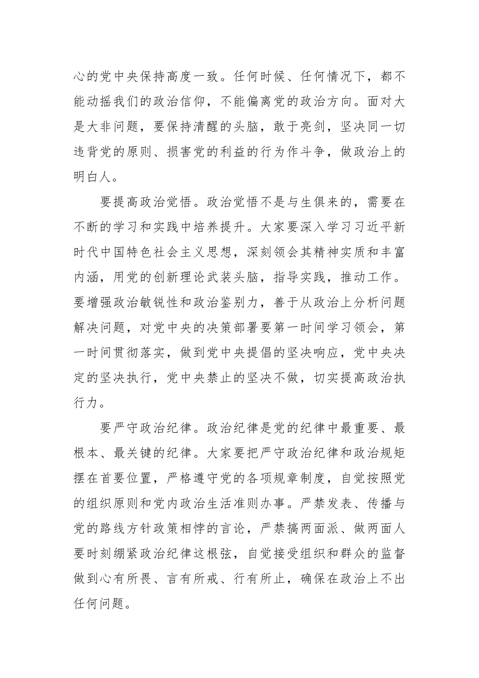 在全县新提拔科级干部任前集体谈话会上的讲话.docx_第2页