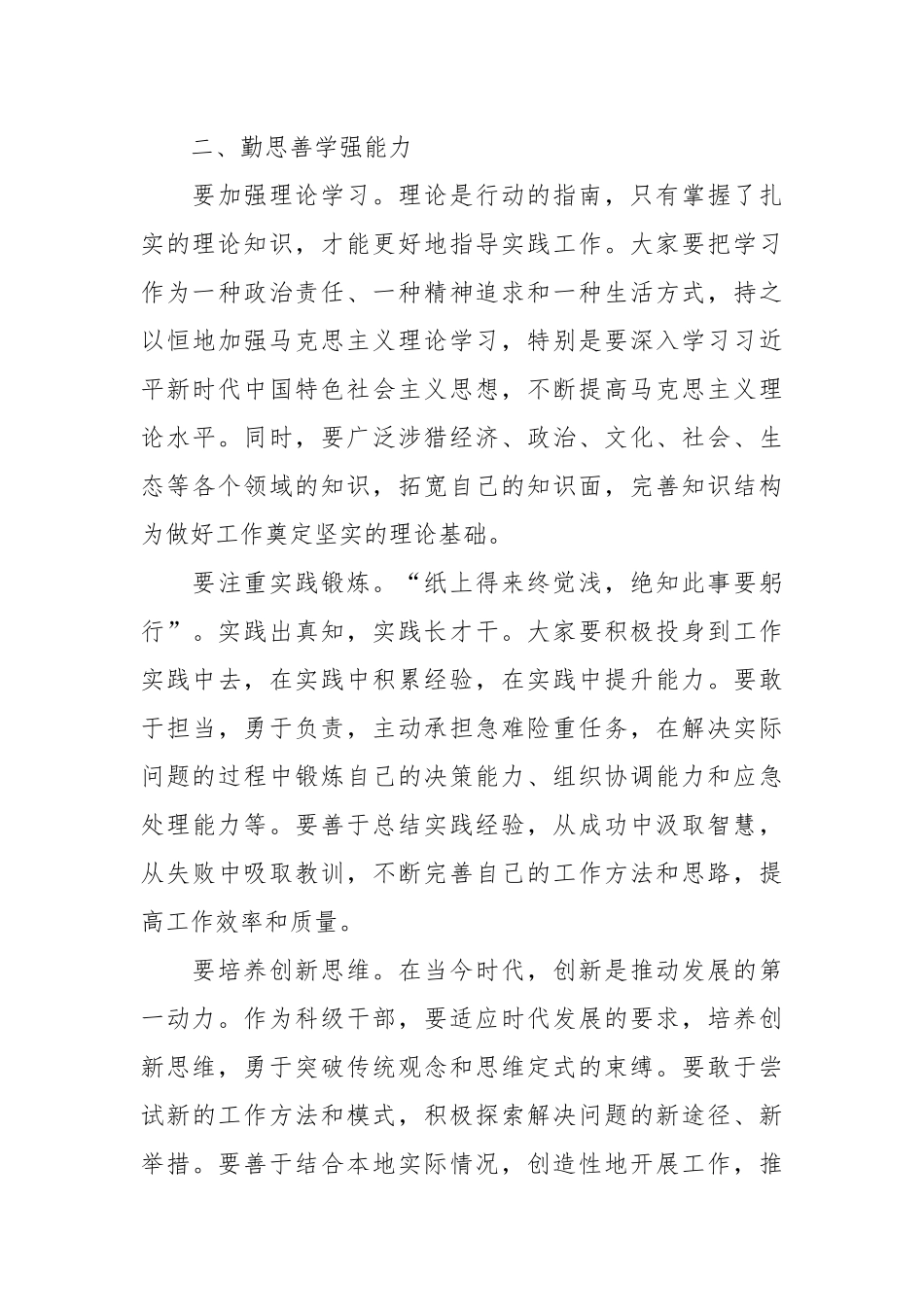 在全县新提拔科级干部任前集体谈话会上的讲话.docx_第3页