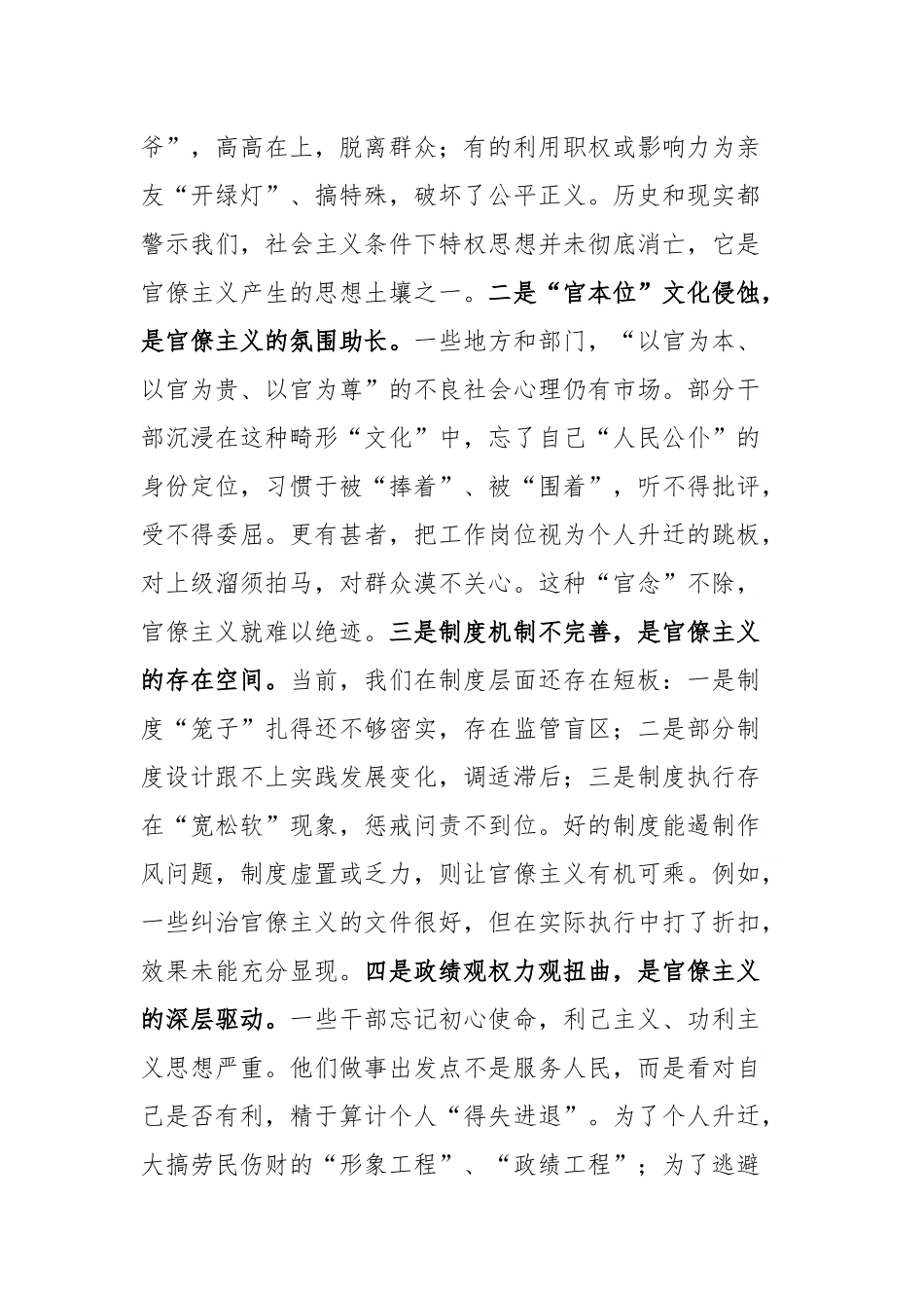 党课讲稿：旗帜鲜明反对官僚主义切实转变作风担当作为.docx_第2页