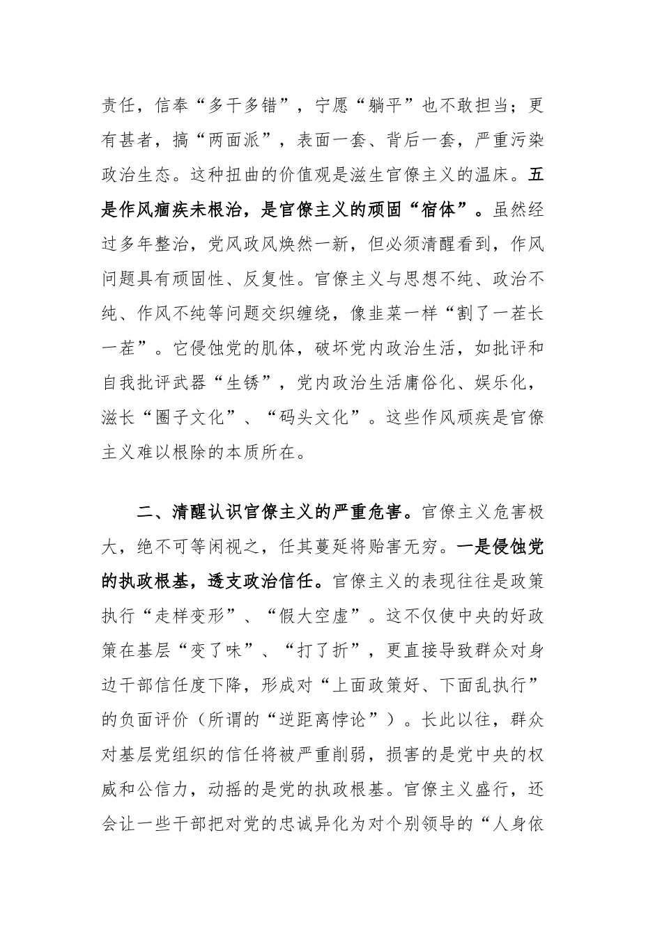 党课讲稿：旗帜鲜明反对官僚主义切实转变作风担当作为.docx_第3页