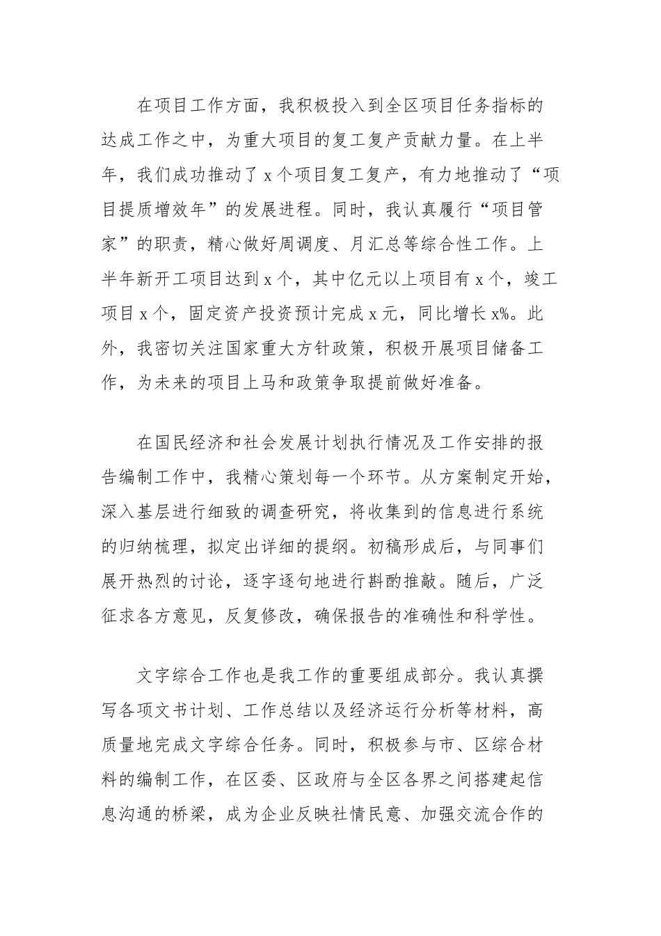 2025年“两优一先”表彰大会上的优秀党员代表发言（区发展和改革局）.docx_第3页
