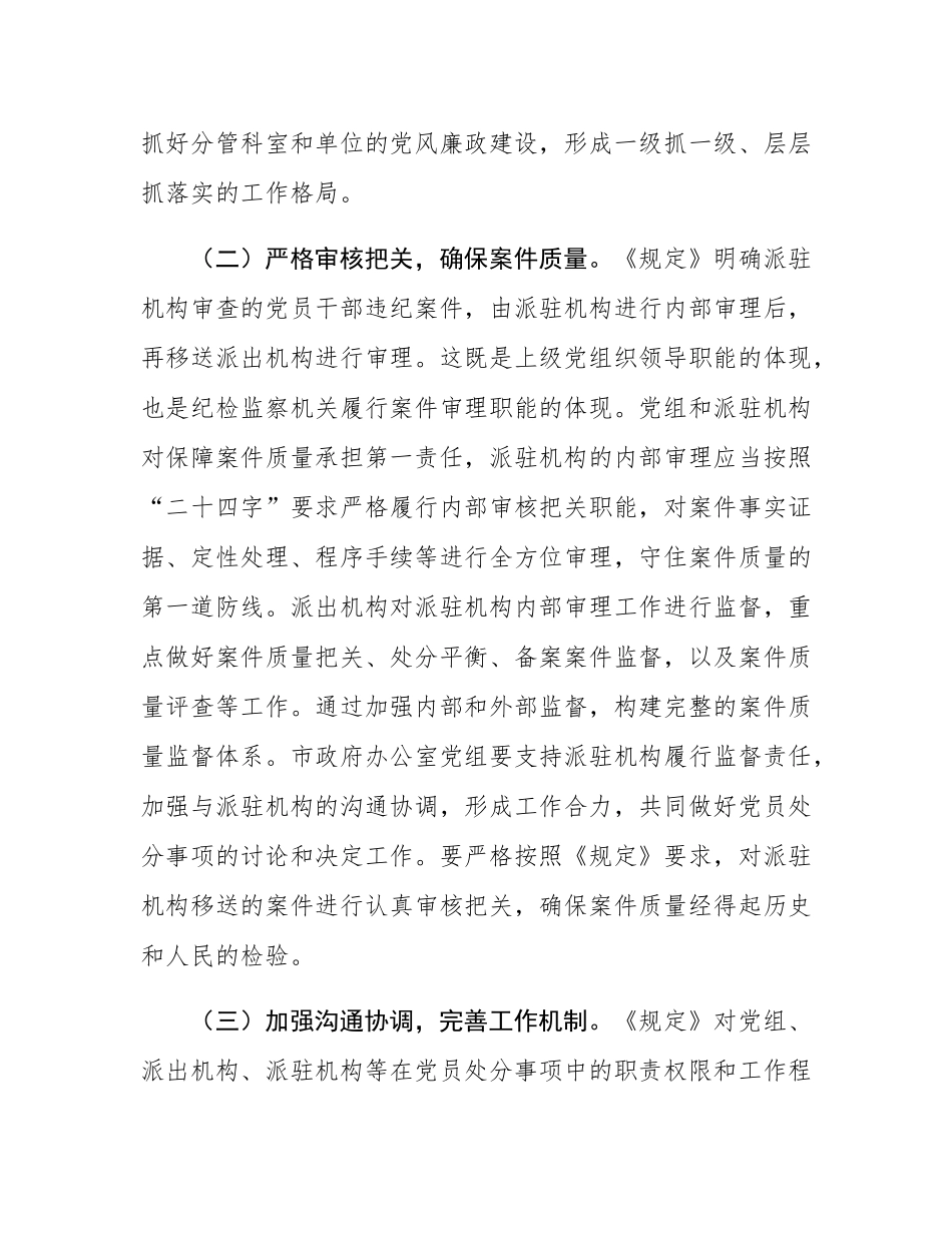 学习《党组讨论和决定党员处分事项工作程序规定》研讨发言材料：以严的基调强化正风肃纪.docx_第3页