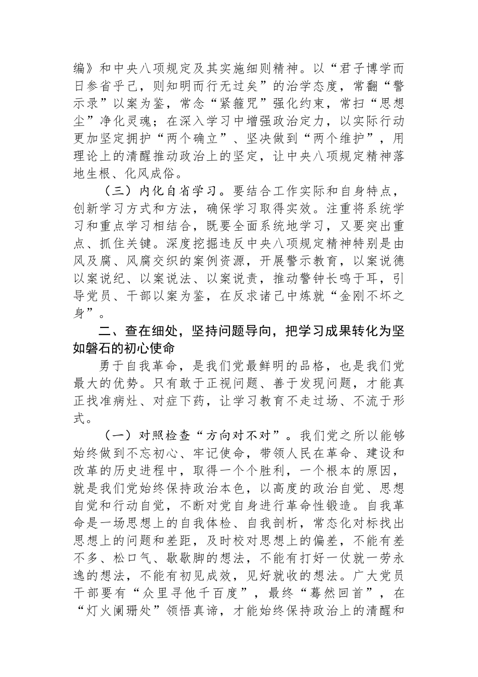 深入贯彻中央八项规定精神学习教育学习心得.docx_第2页