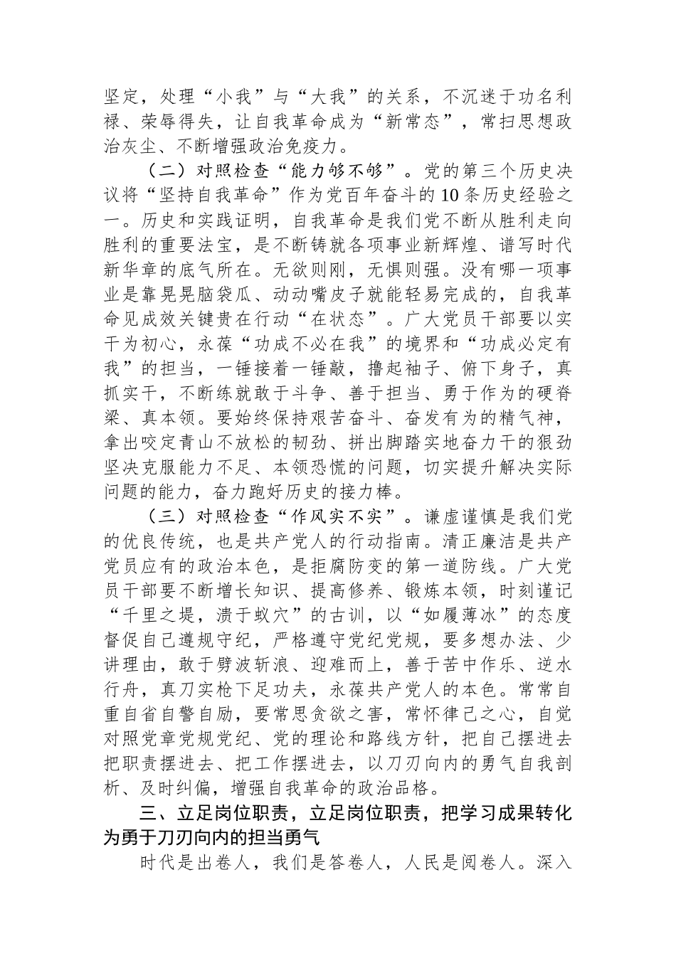 深入贯彻中央八项规定精神学习教育学习心得.docx_第3页