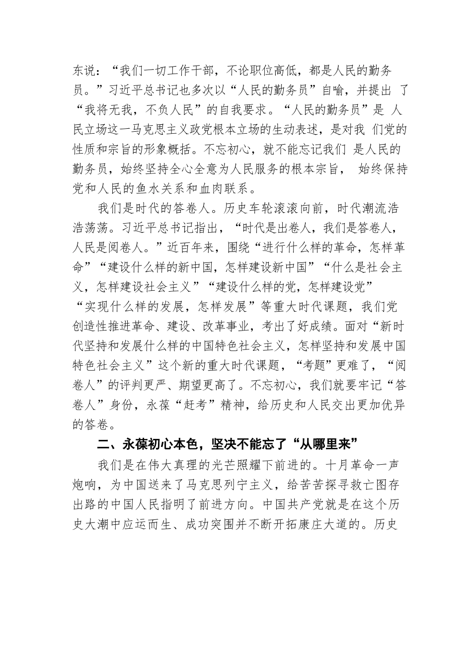 七一党课：牢记“三个不忘”永葆初心本色.docx_第2页