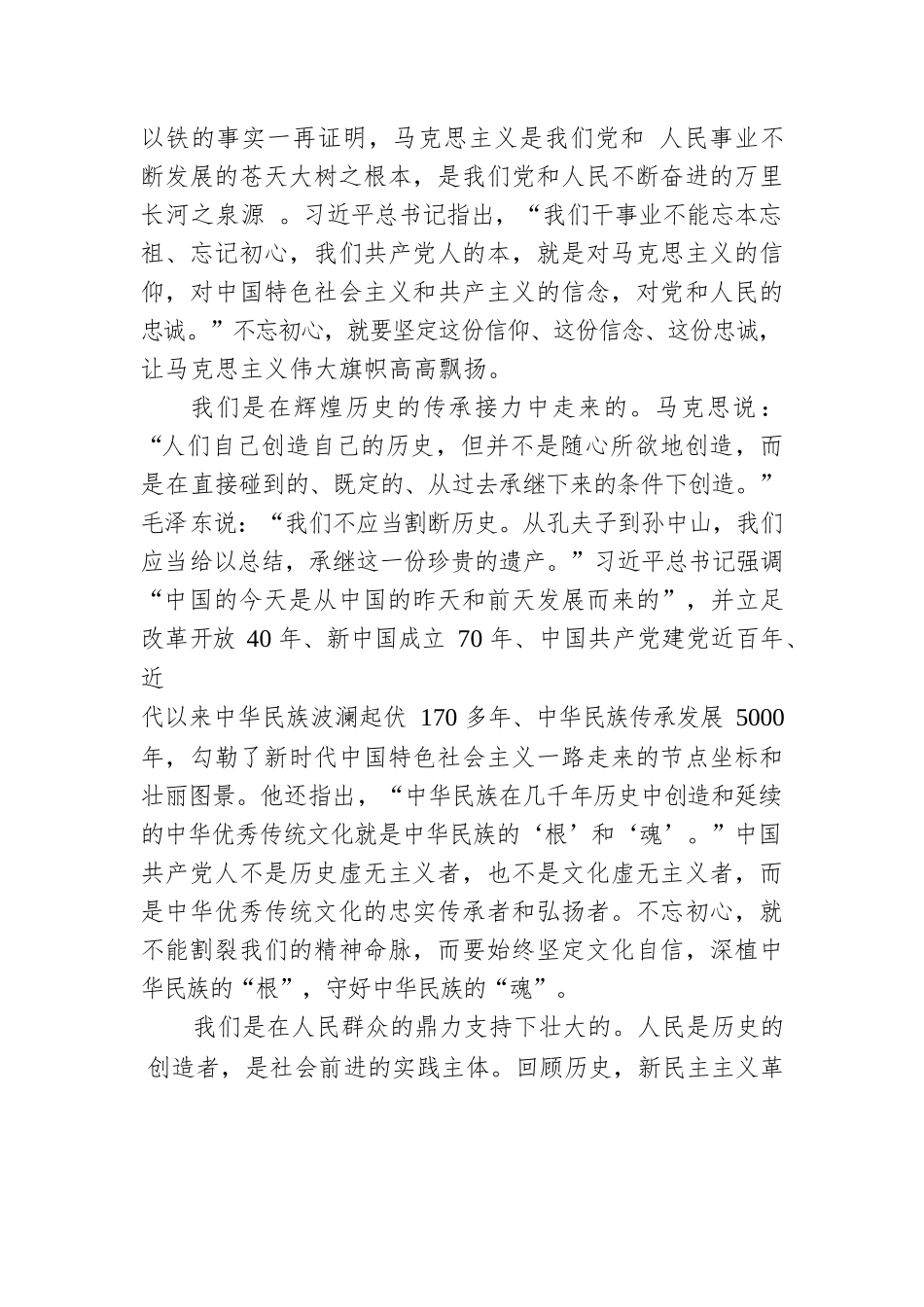 七一党课：牢记“三个不忘”永葆初心本色.docx_第3页