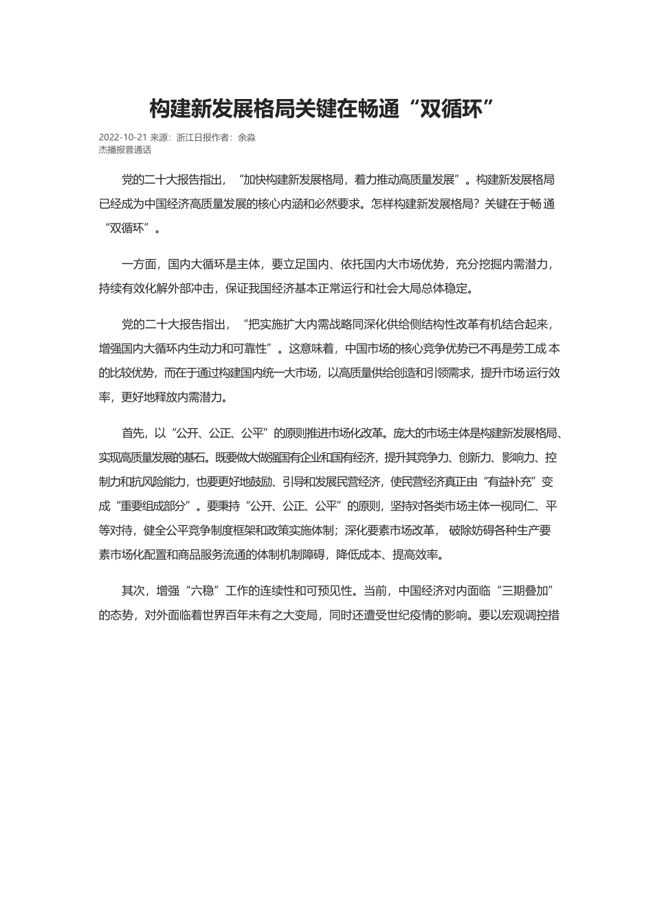 构建新发展格局关键在畅通“双循环”.docx_第1页