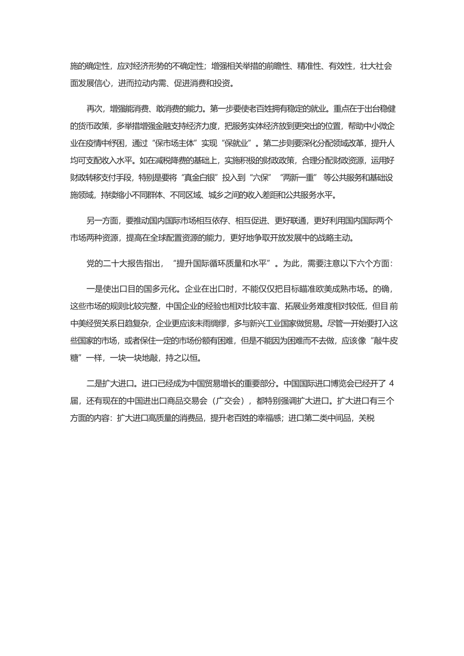 构建新发展格局关键在畅通“双循环”.docx_第2页