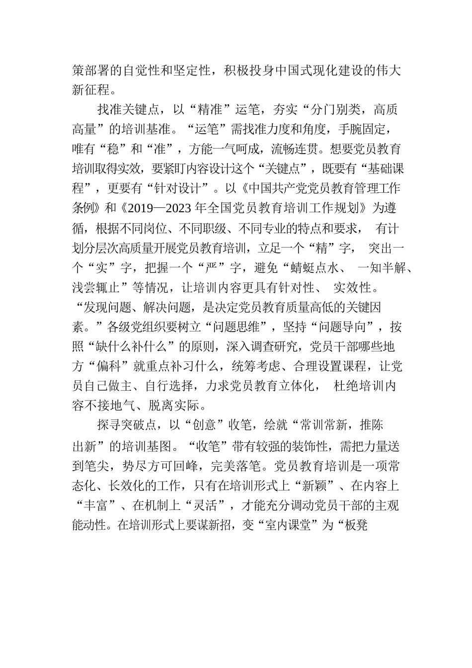执“三笔”绘就党员教育培训“新图景”.docx_第2页