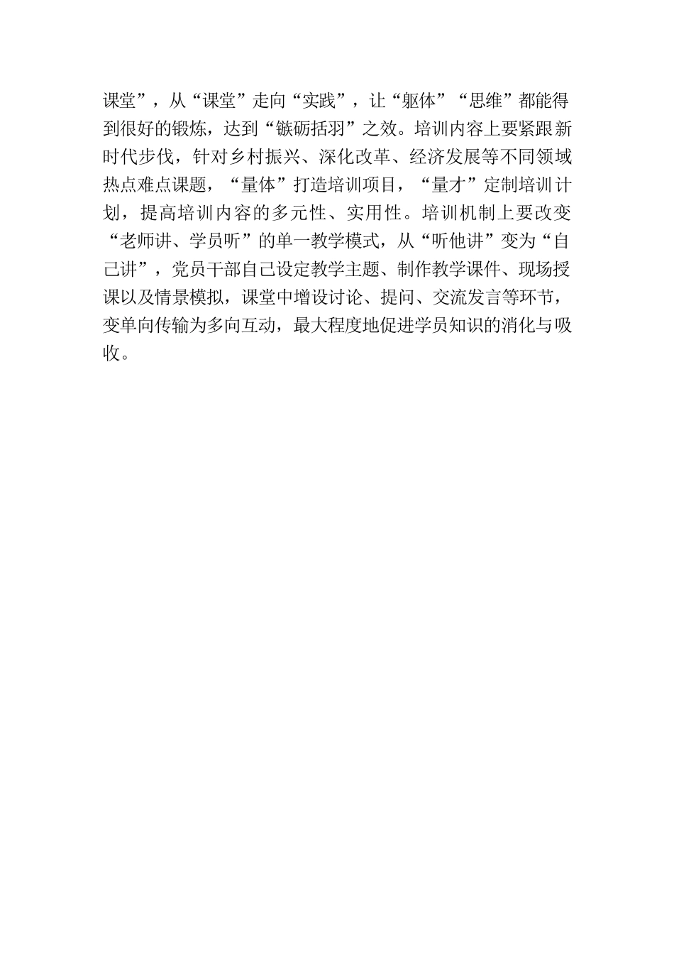 执“三笔”绘就党员教育培训“新图景”.docx_第3页