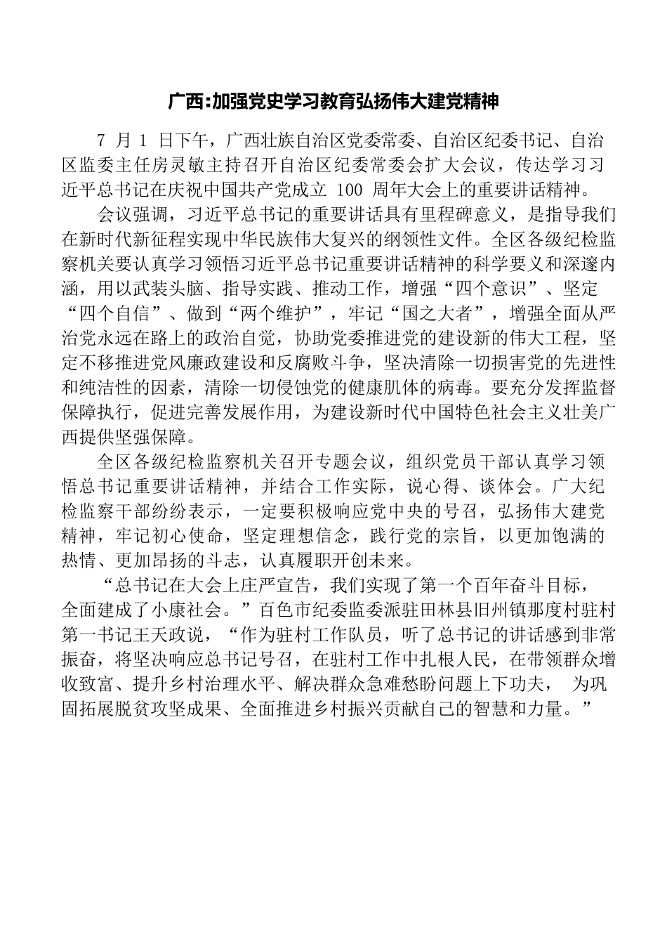 广西：加强党史学习教育弘扬伟大建党精神.docx_第1页