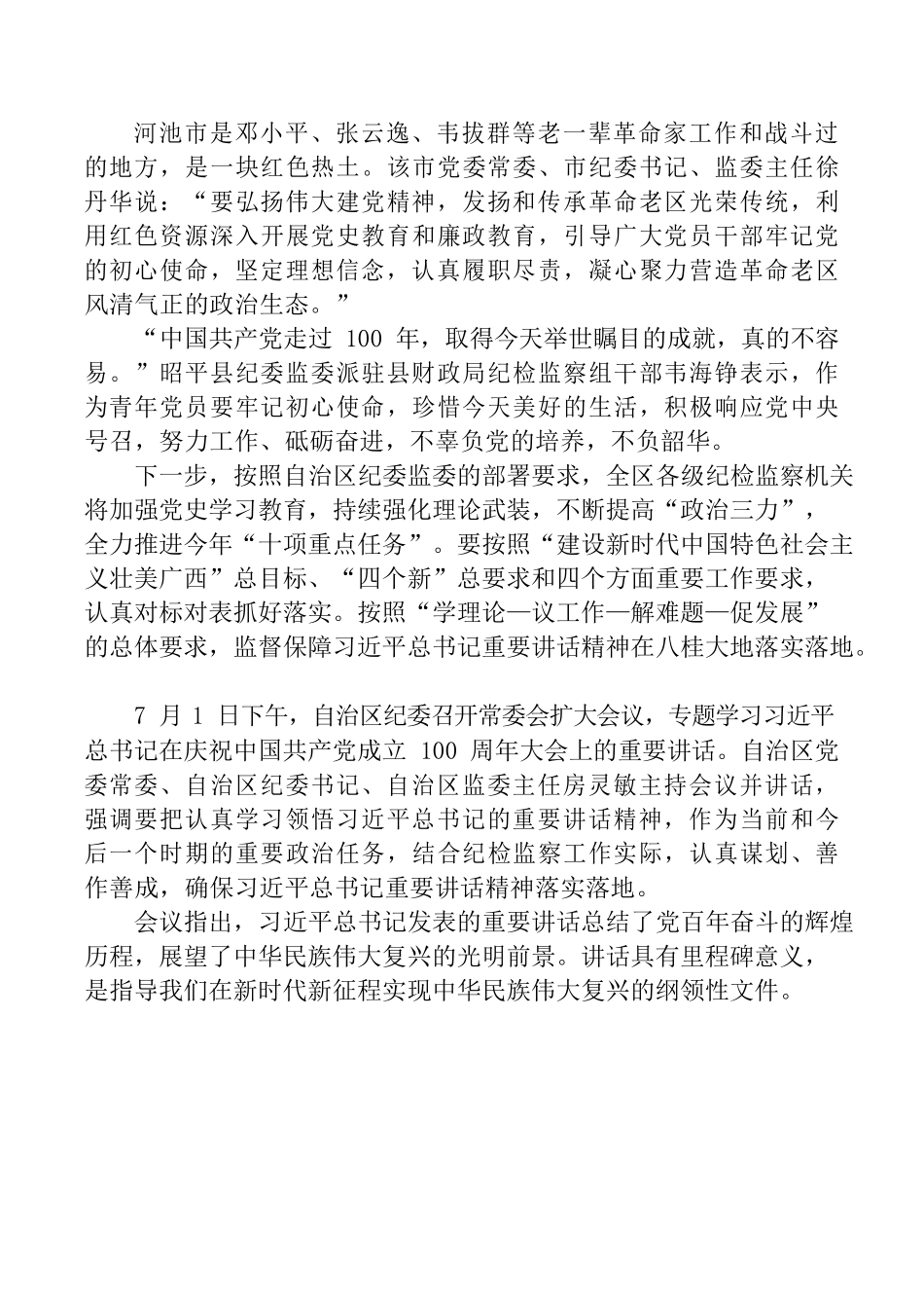 广西：加强党史学习教育弘扬伟大建党精神.docx_第2页