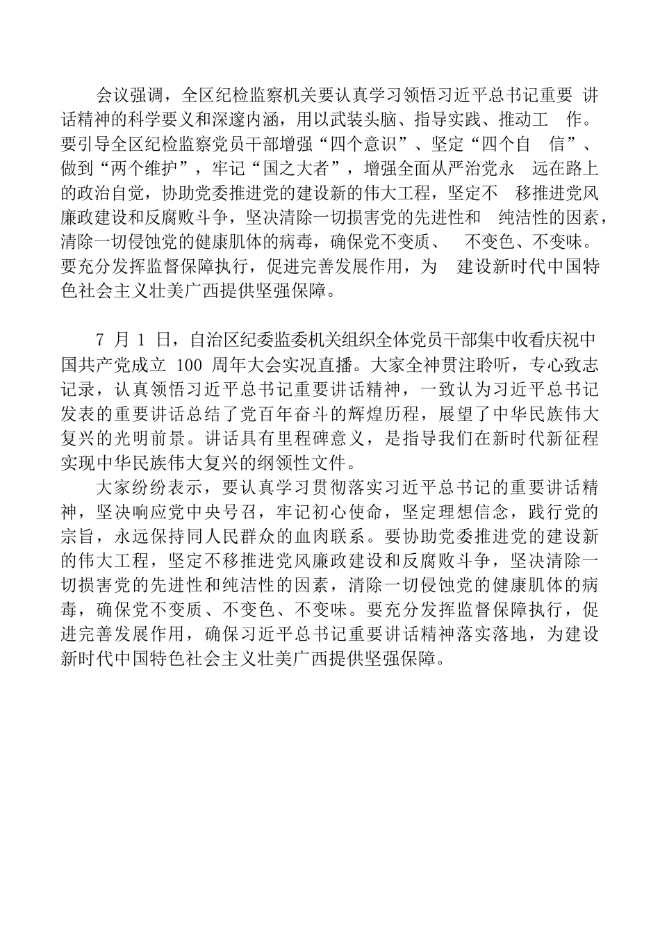 广西：加强党史学习教育弘扬伟大建党精神.docx_第3页