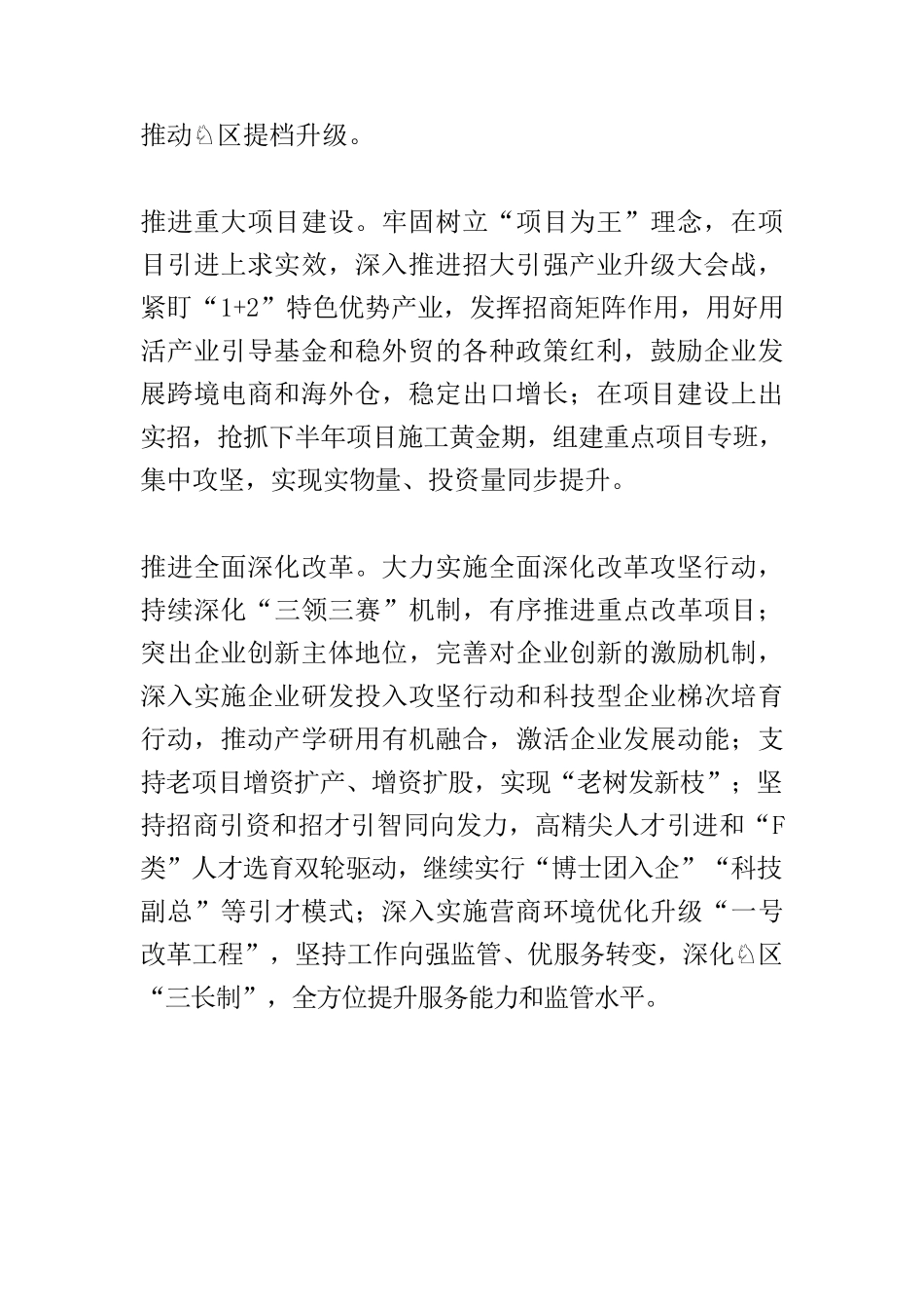 【落实全会精神】围绕七个着力点推进全面现代化建设.docx_第2页