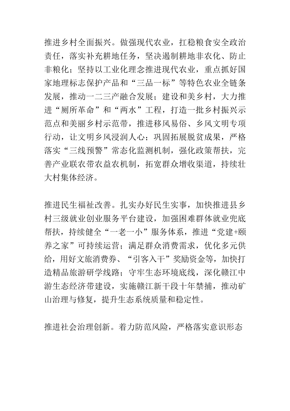 【落实全会精神】围绕七个着力点推进全面现代化建设.docx_第3页