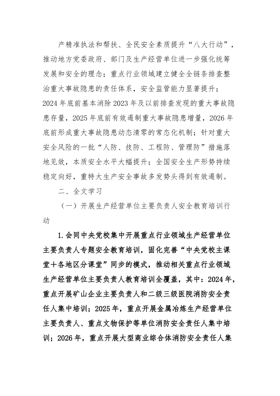 全文学习2024年安全生产治本攻坚三年行动.docx_第3页