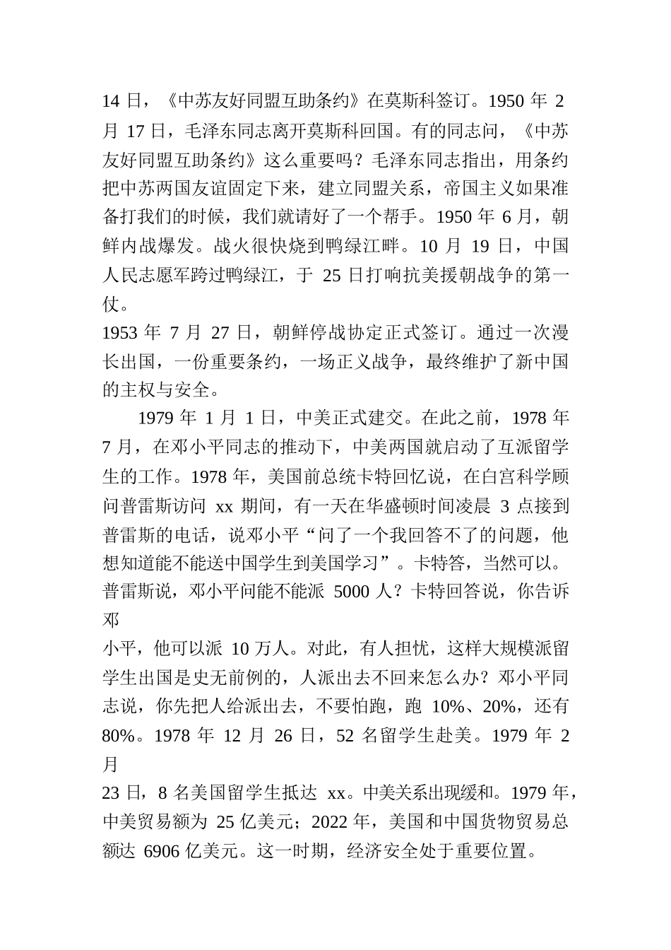 总体国家安全观党课讲稿：深入学习关于总体国家安全观的重要论述.docx_第3页