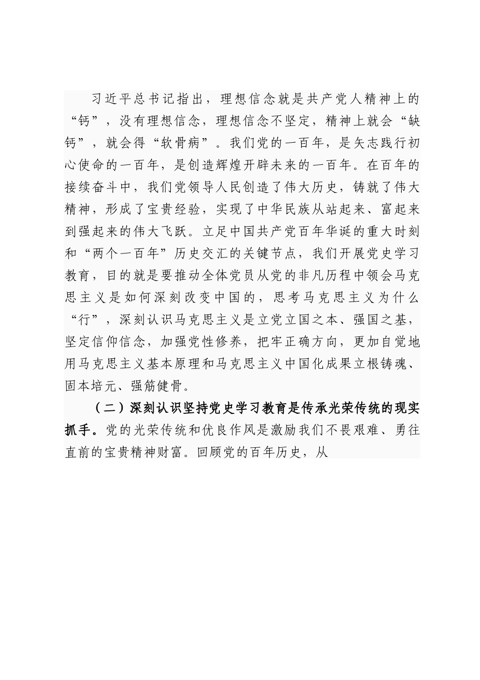 专题党课讲稿：坚定历史自信，永葆生机活力，戮力同心走好新的“赶考之路”.docx_第2页