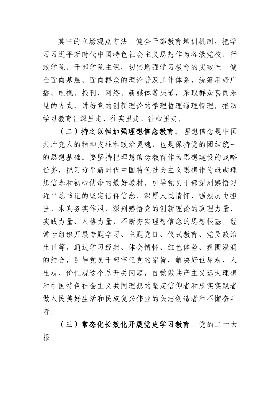 第二批主题教育专题党课：凝心铸魂强党性砥砺前行建新功.docx_第2页