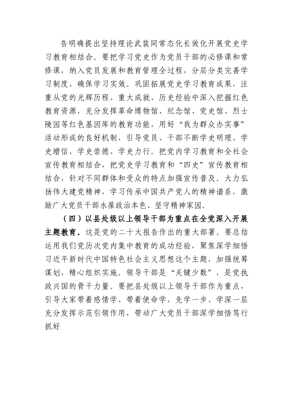 第二批主题教育专题党课：凝心铸魂强党性砥砺前行建新功.docx_第3页