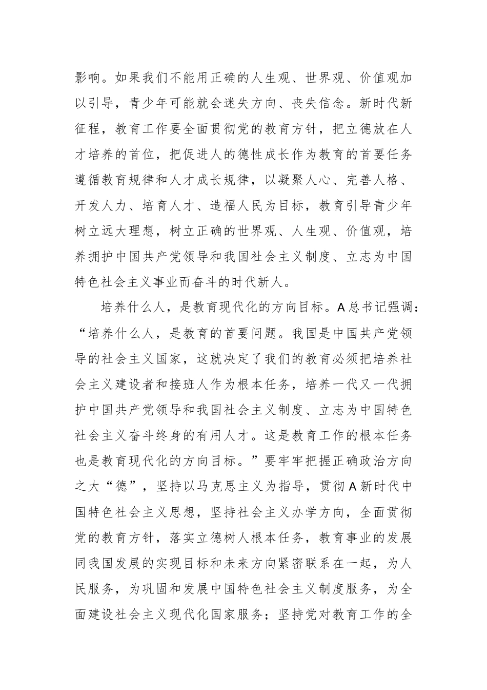 学校教育党课讲稿：育人的根本在于立德.docx_第3页