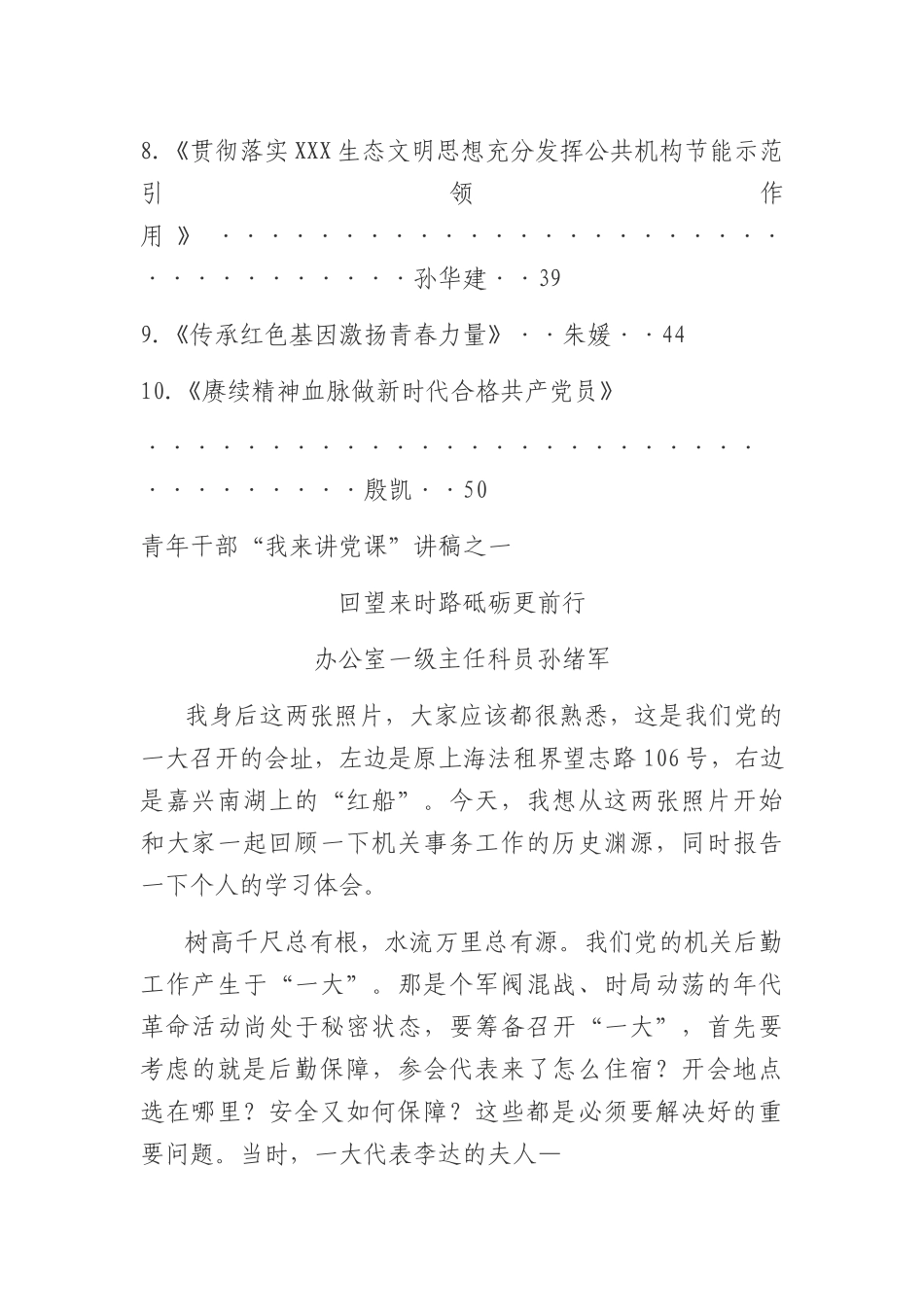 青年干部“我来讲党课”讲稿汇编（10篇）.docx_第2页