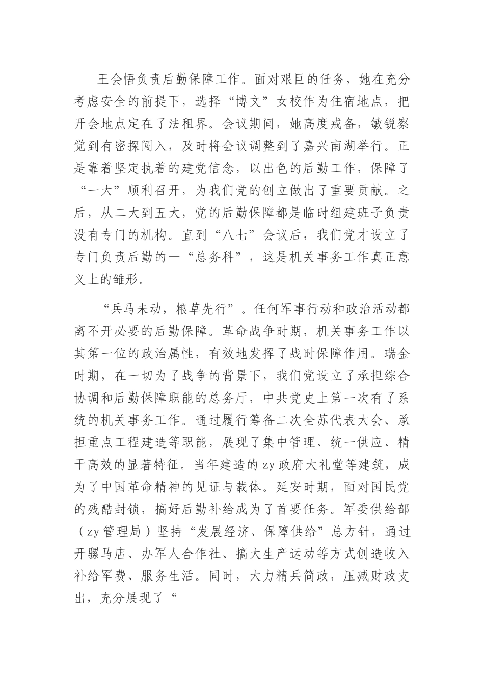 青年干部“我来讲党课”讲稿汇编（10篇）.docx_第3页