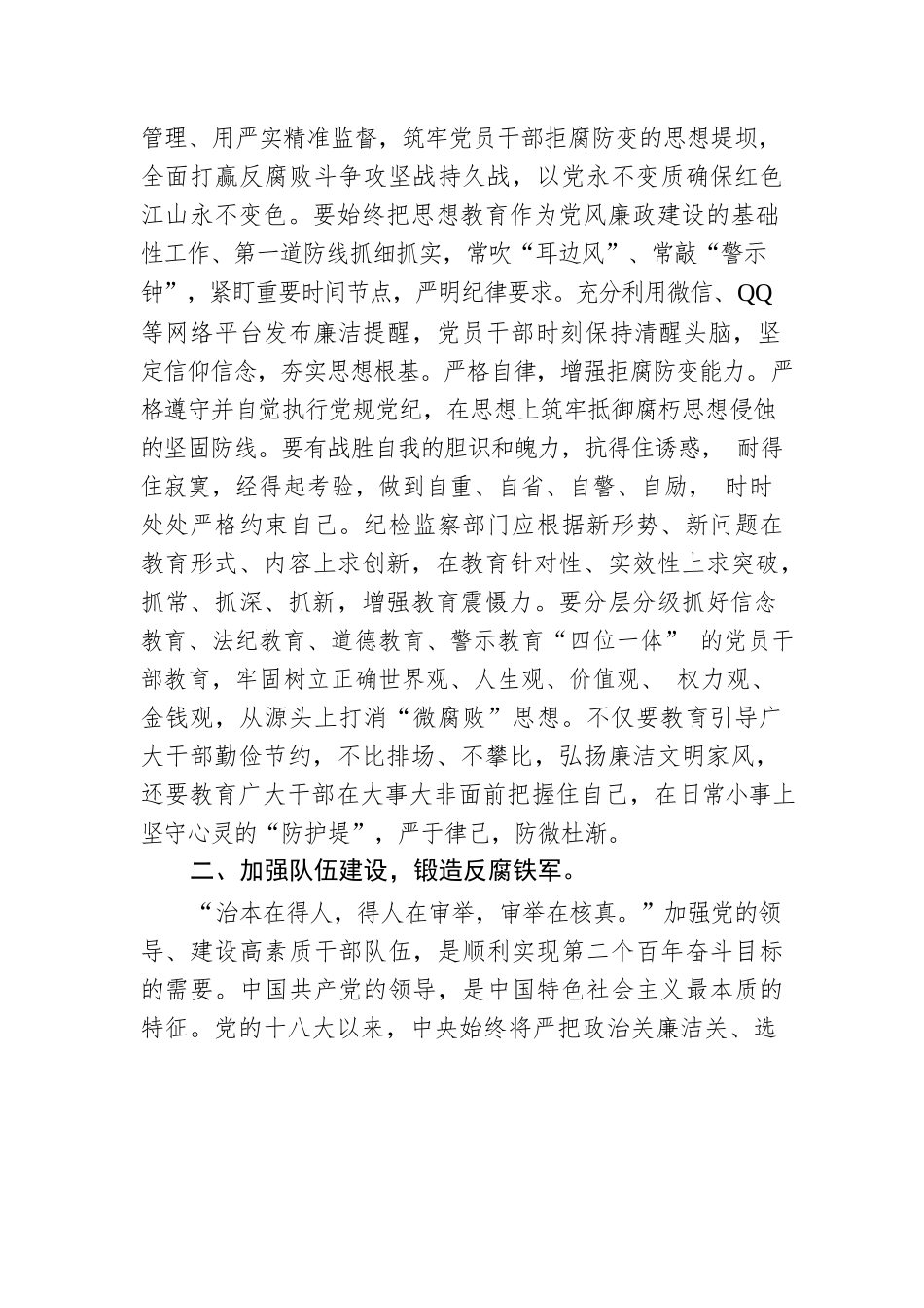 党课讲稿：坚守廉洁心杜绝“微腐败”.docx_第2页