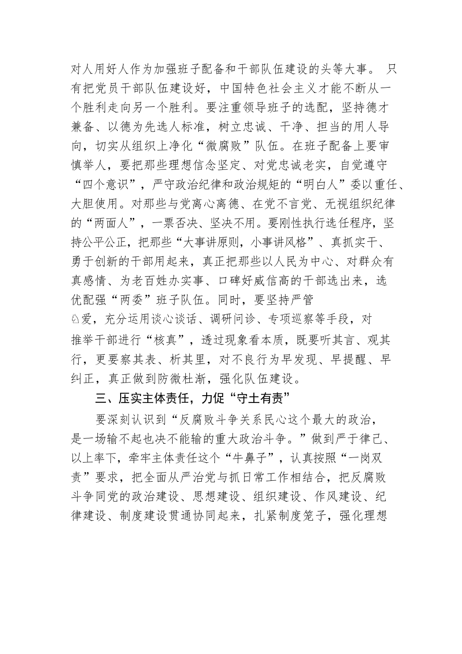 党课讲稿：坚守廉洁心杜绝“微腐败”.docx_第3页