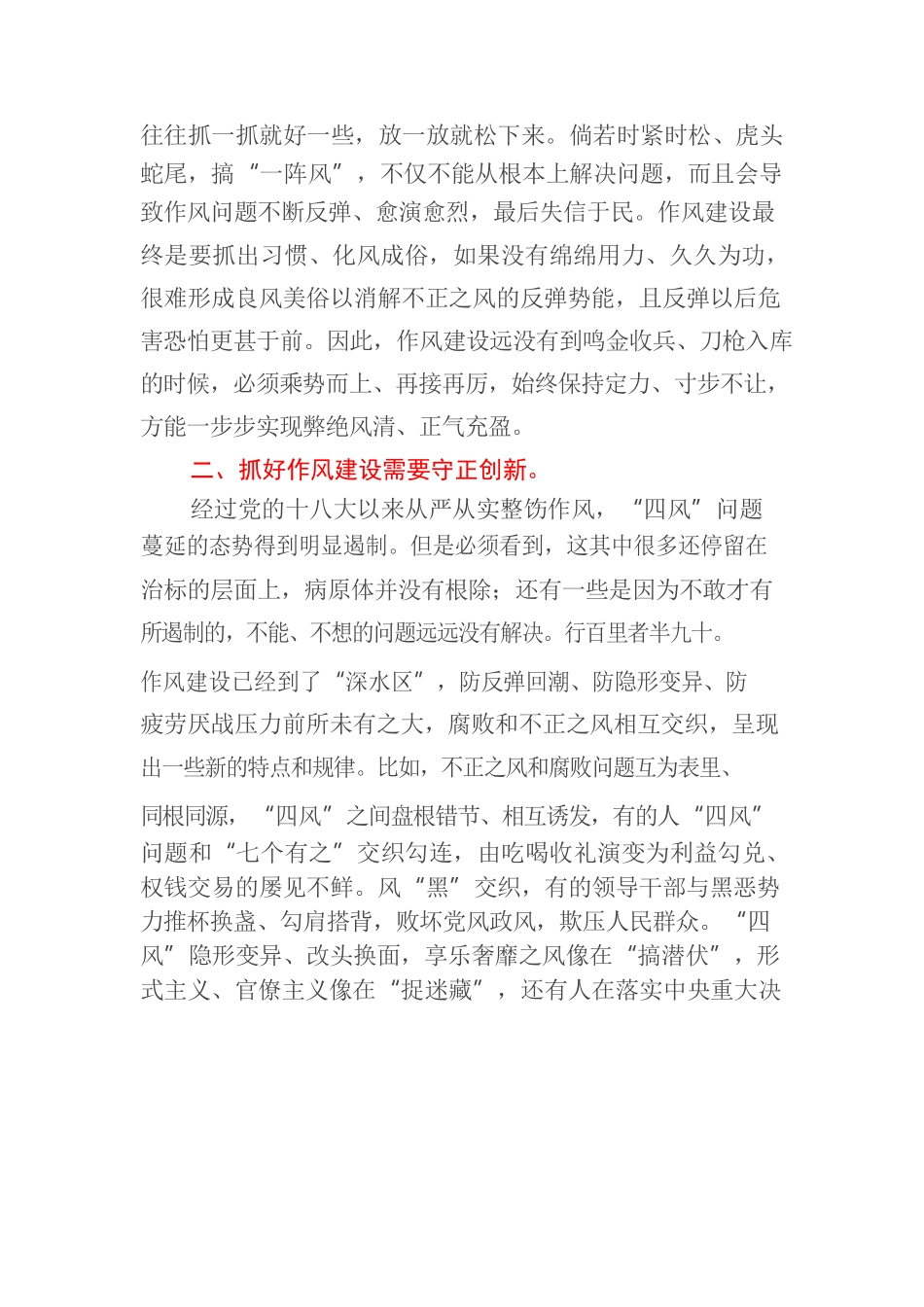 迎二十大微党课：乘势而上、再接再厉抓好作风建设.docx_第2页