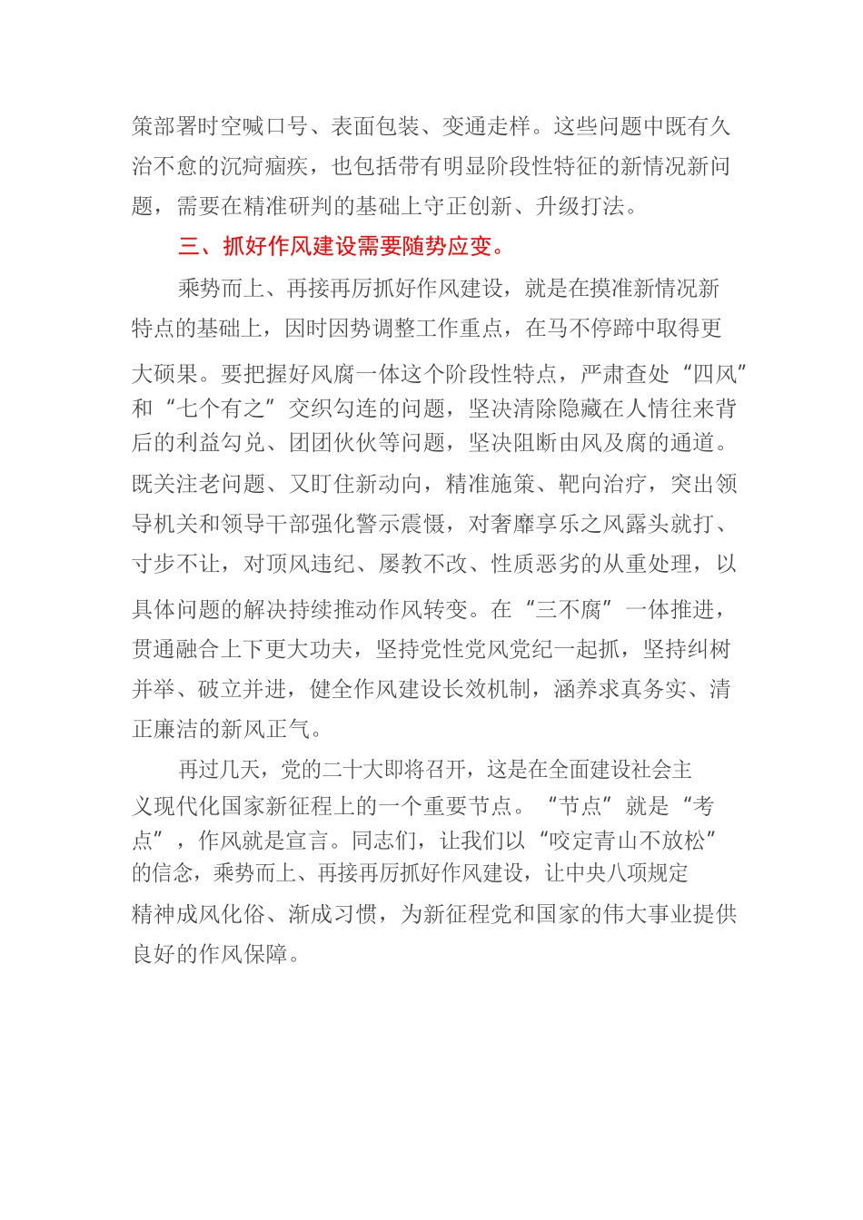 迎二十大微党课：乘势而上、再接再厉抓好作风建设.docx_第3页