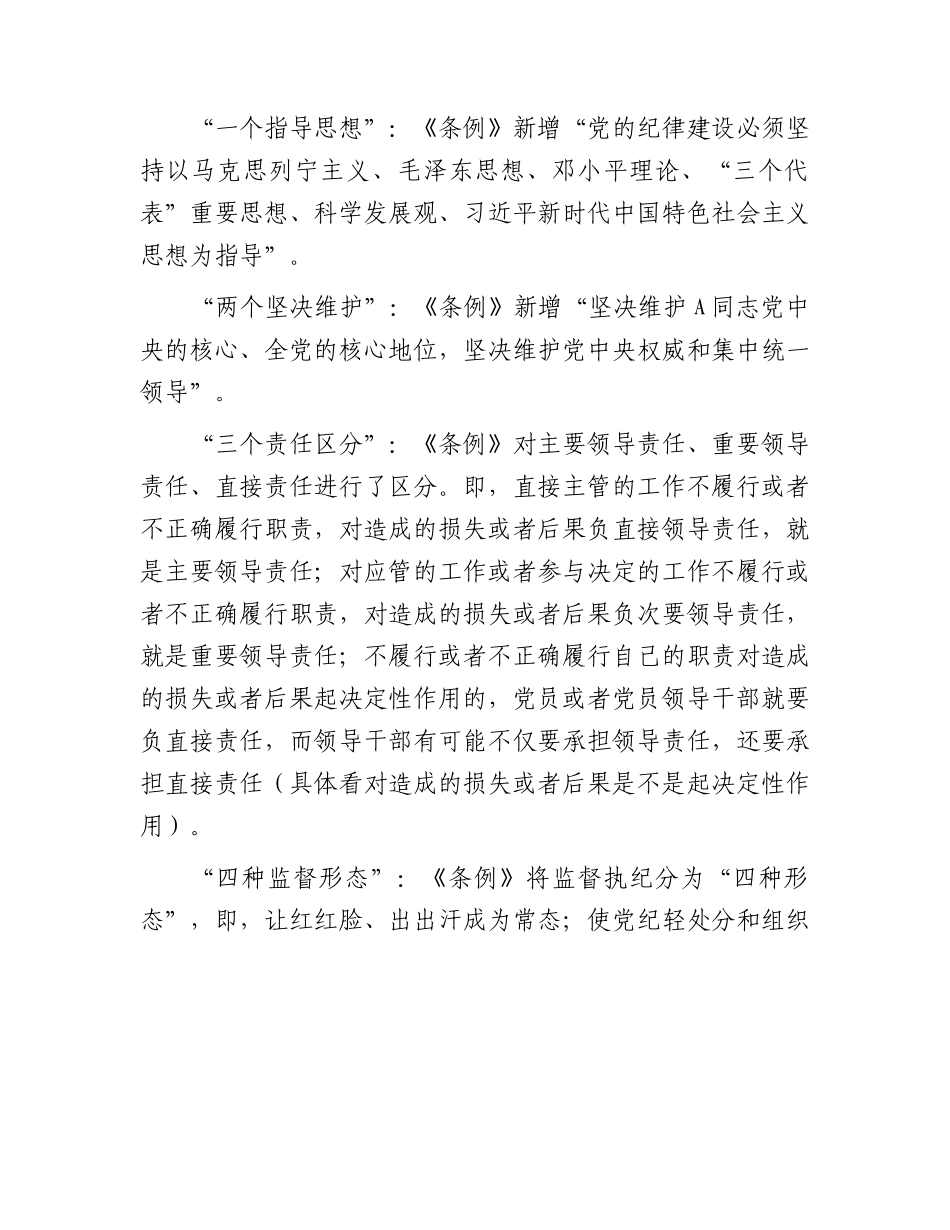 党课：深入学习《纪律处分条例》，以实干实绩推动党风廉政建设6400字.docx_第2页