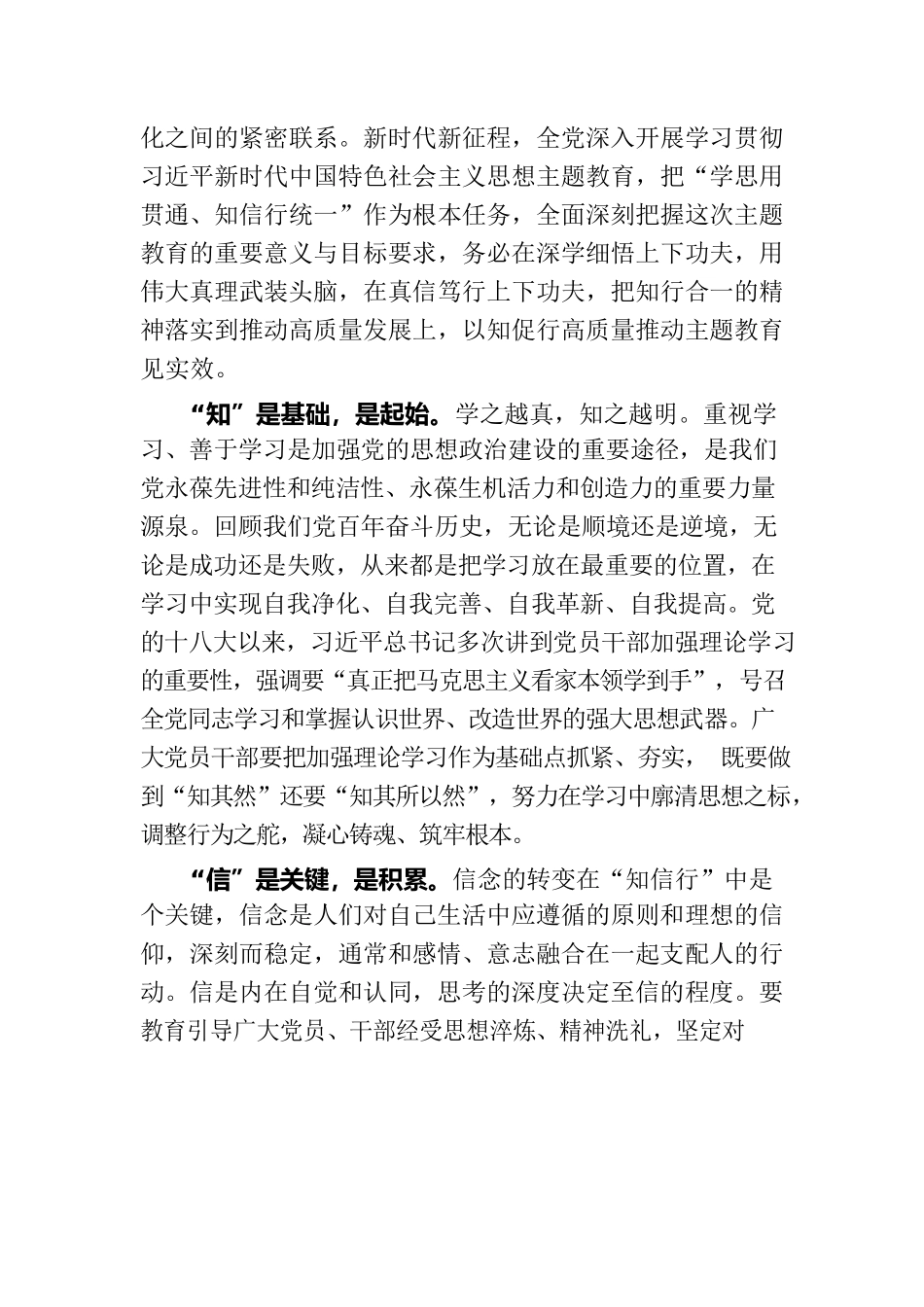 党课讲稿：学思用贯通知信行统一 奋进新征程担当新使命.docx_第2页