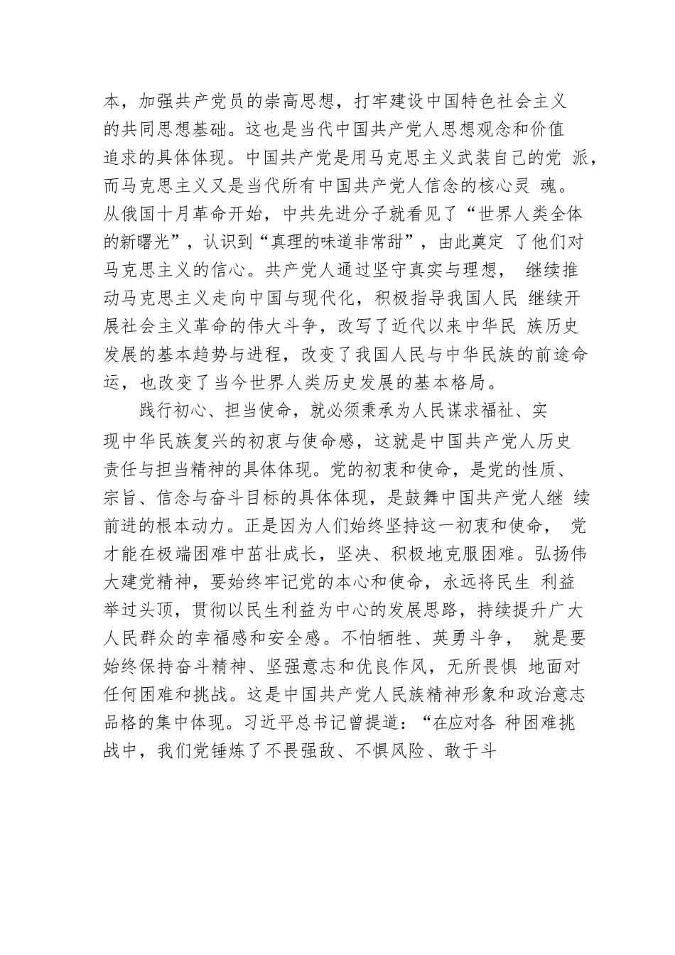 思政课党课讲稿：将伟大建党精神有效融入思政课教学（高校）.docx_第2页