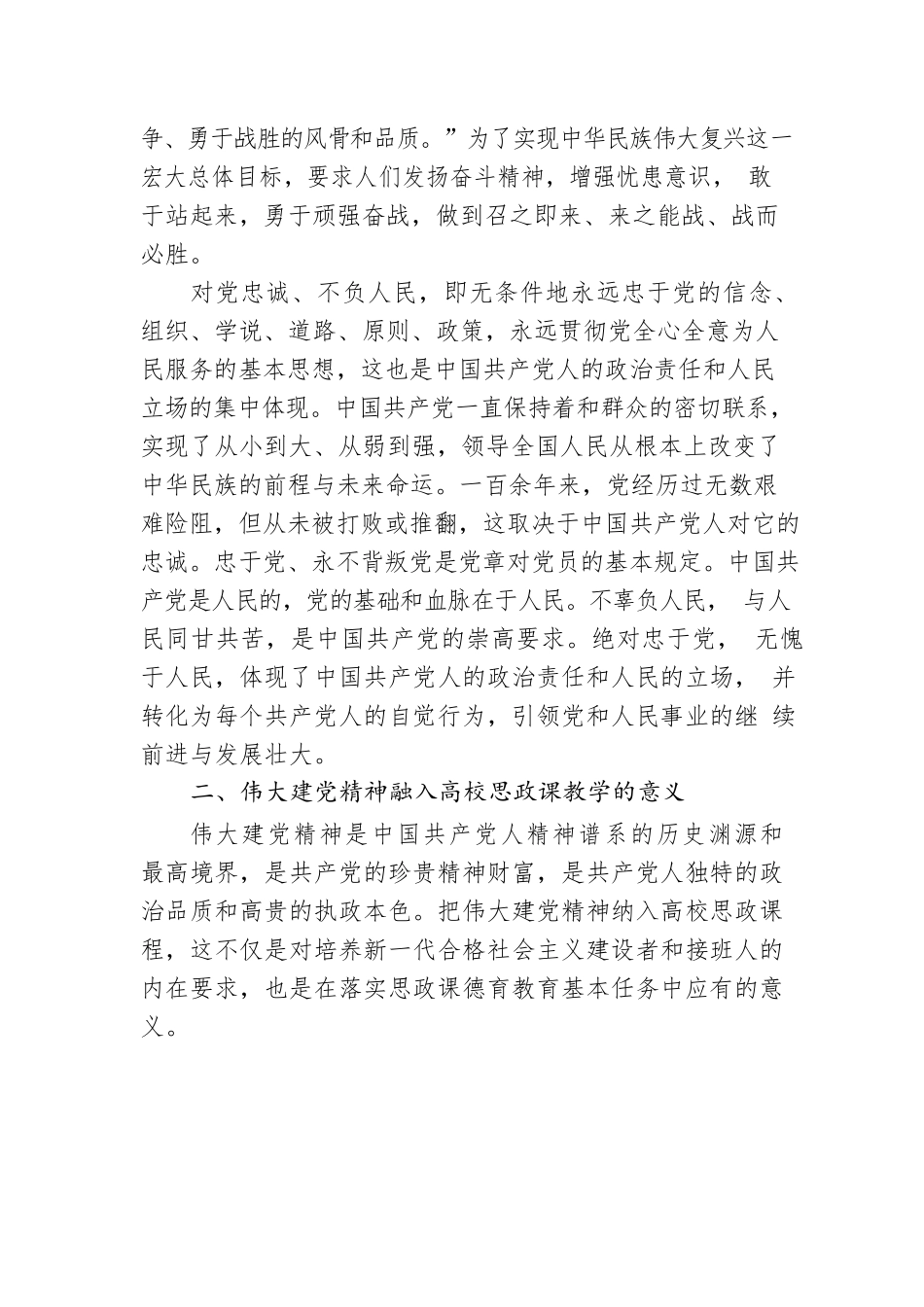 思政课党课讲稿：将伟大建党精神有效融入思政课教学（高校）.docx_第3页