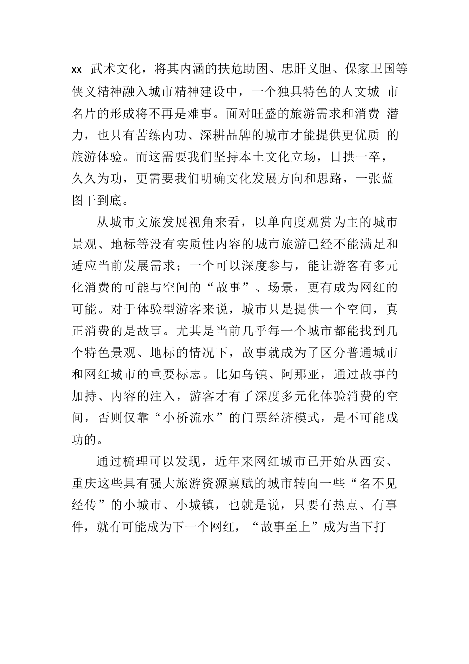 从地标到故事：网红城市的背后逻辑.docx_第2页