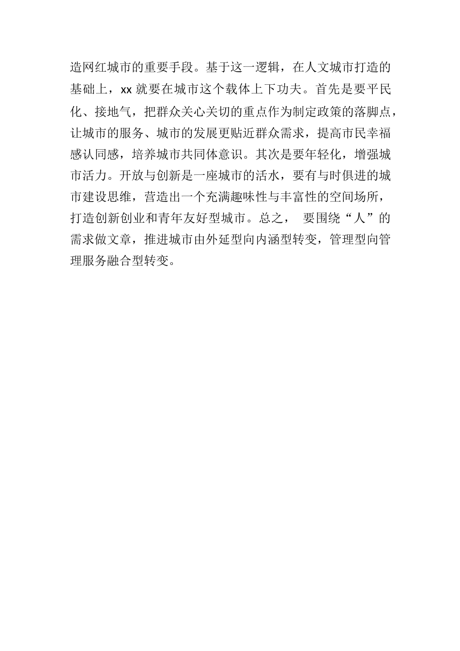 从地标到故事：网红城市的背后逻辑.docx_第3页