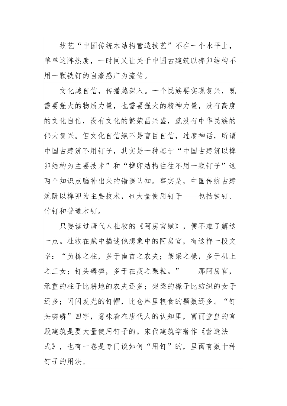 党课讲稿：继承弘扬中华优秀传统文化讲好新时代中国故事.docx_第3页